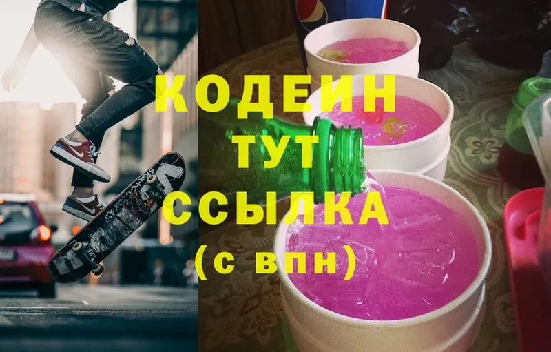 закладки  blacksprut рабочий сайт  Кодеиновый сироп Lean Purple Drank  Орск 